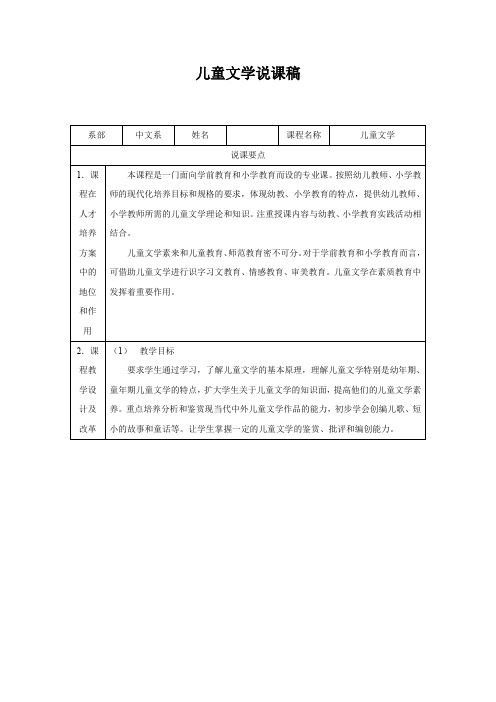 儿童文学说课稿