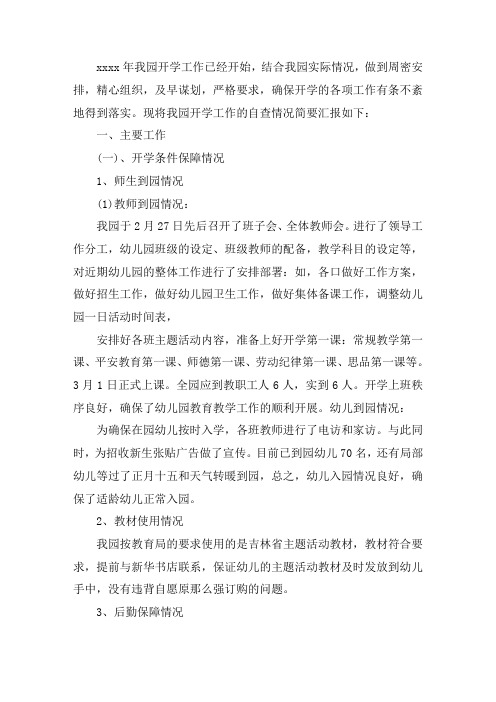 最新书面检查报告范文精选