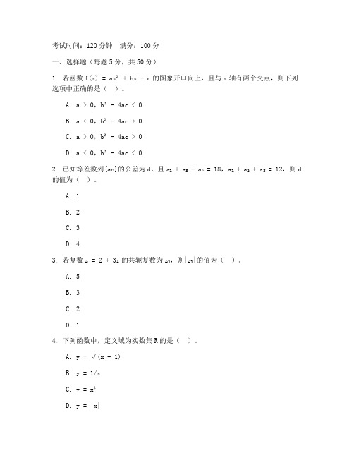 职高高三期末数学试卷