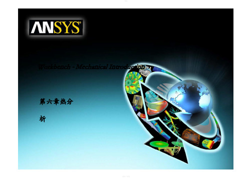 ansysworkbench热分析报告教程