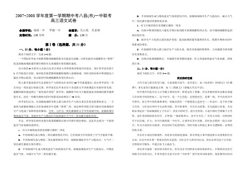 福州07-08第一学期半期考八县一中联考(高三语文)