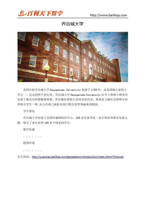 乔治城大学简介