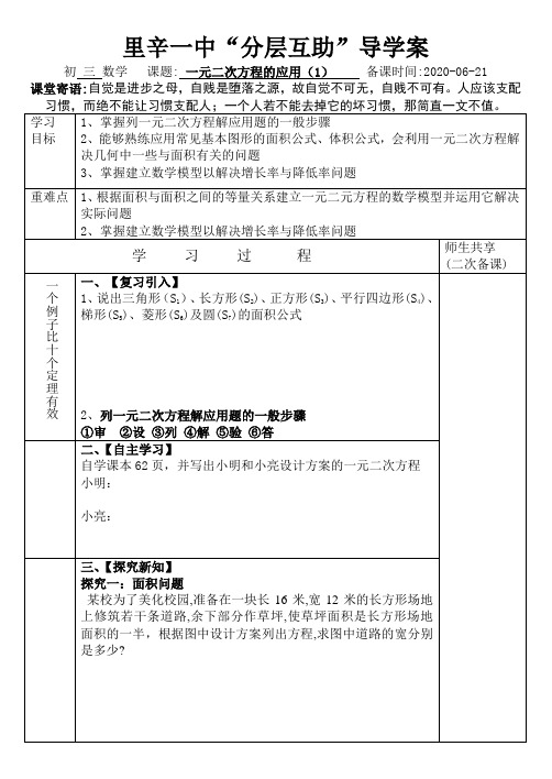 一元二次方程的应用(1)