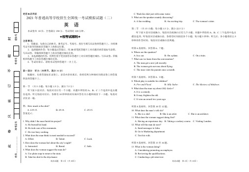 襄阳四中2021年普通高等学校招生全国统一考试模拟试题二英语试卷