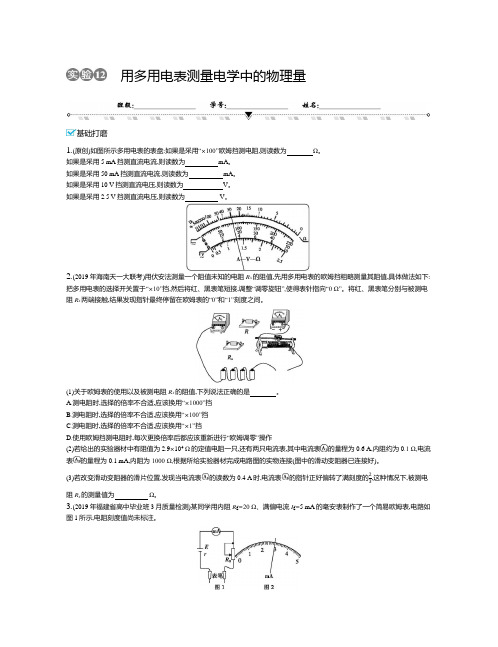 实验12用多用电表测量电学中的物理量