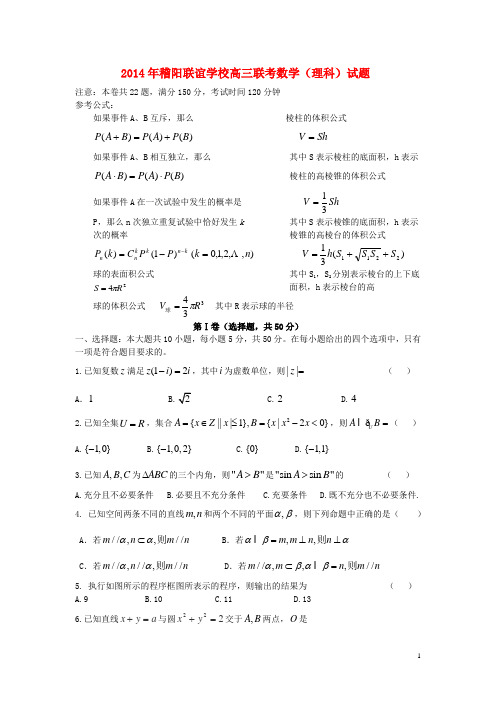 浙江省稽阳联谊学校高三数学下学期联考试题 理 新人教A版