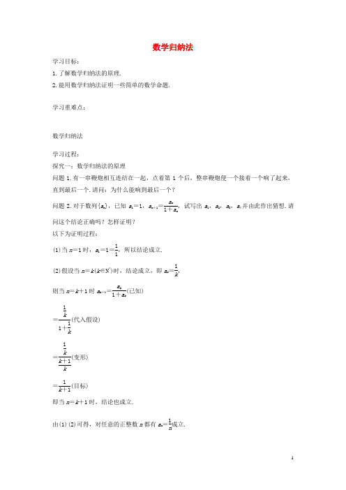 江苏省徐州市睢宁县宁海外国语学校高中数学数学归纳法1学案苏教版选修23