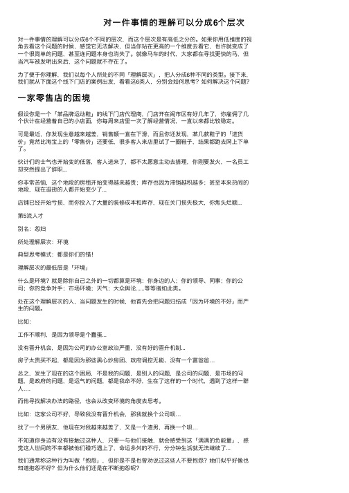 对一件事情的理解可以分成6个层次