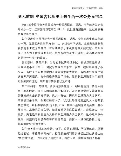 历史趣谈史无前例 中国古代历史上最牛的一次公务员招录