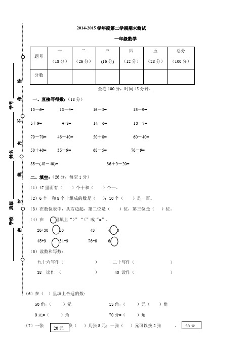 人教版一年级下册数学期末试卷(新教材)