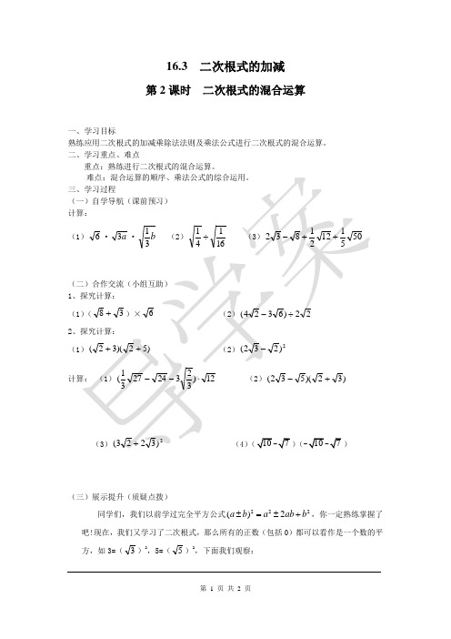 16.3 第2课时 二次根式的混合运算