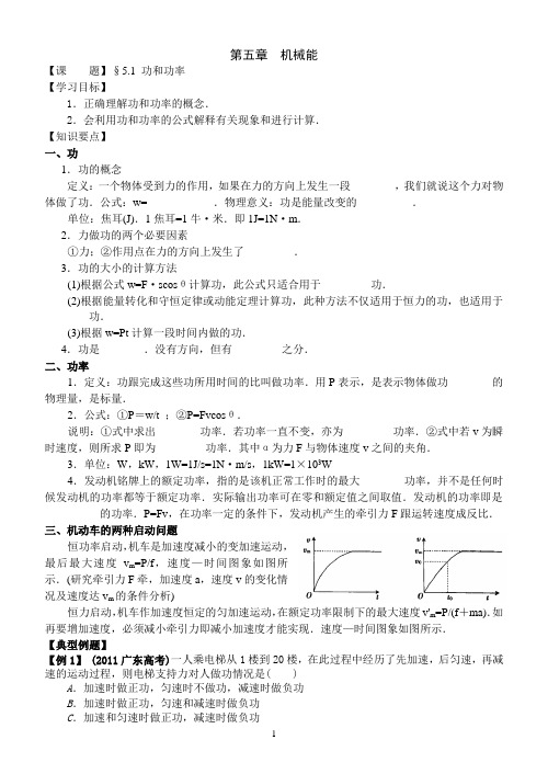 2014年,潍坊,诸城繁华中学,物理,一轮复习,直线运动机械能