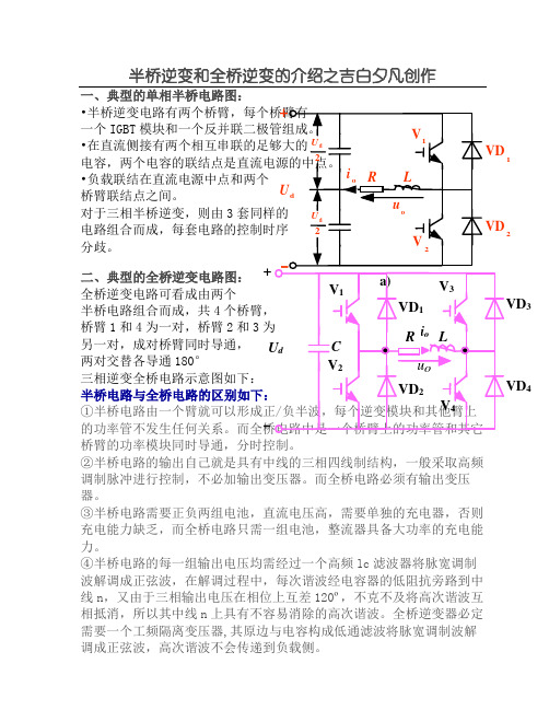 三相半桥逆变和全桥逆变介绍和参数对比