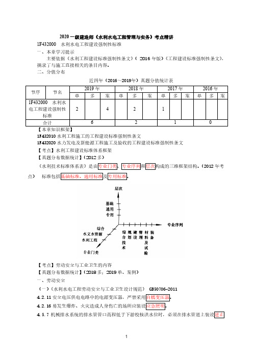 一建【水利】第46讲-水利水电工程建设强制性标准