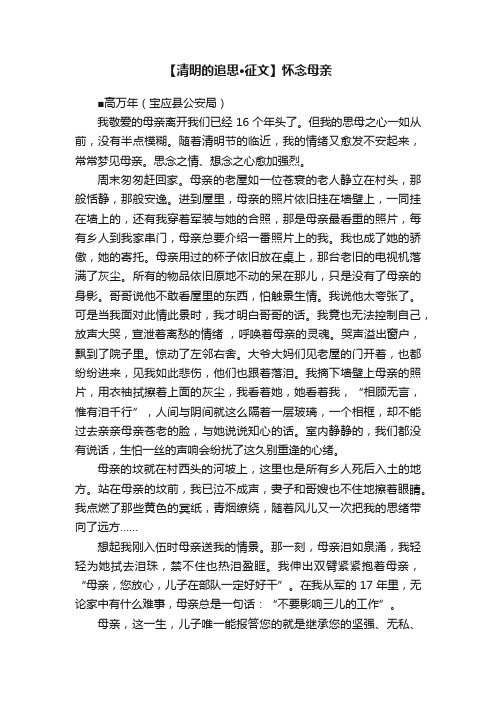 【清明的追思·征文】怀念母亲