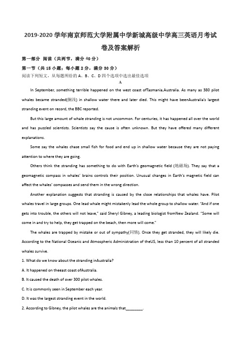 2019-2020学年南京师范大学附属中学新城高级中学高三英语月考试卷及答案解析