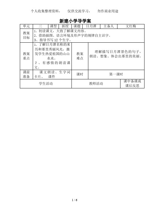 二级语文下册第三单元《潭》导学案