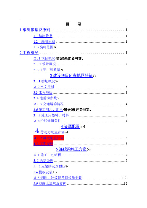 G320国道公跨铁立交桥连续梁施工方案