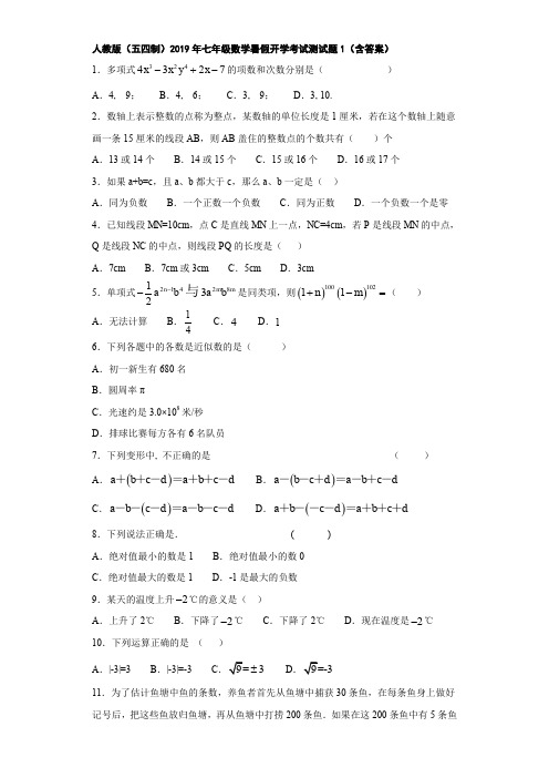 人教版(五四制)2019年七年级数学暑假开学考试测试题1(含答案)