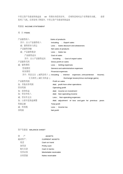 中英文资产负债表和损益表
