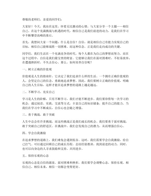 相信自己学习励志演讲稿