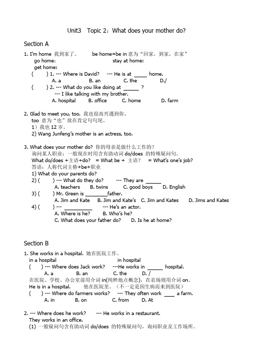 2015秋仁爱版英语七年级上Unit3 Topic2 What does your moyher do语言知识点