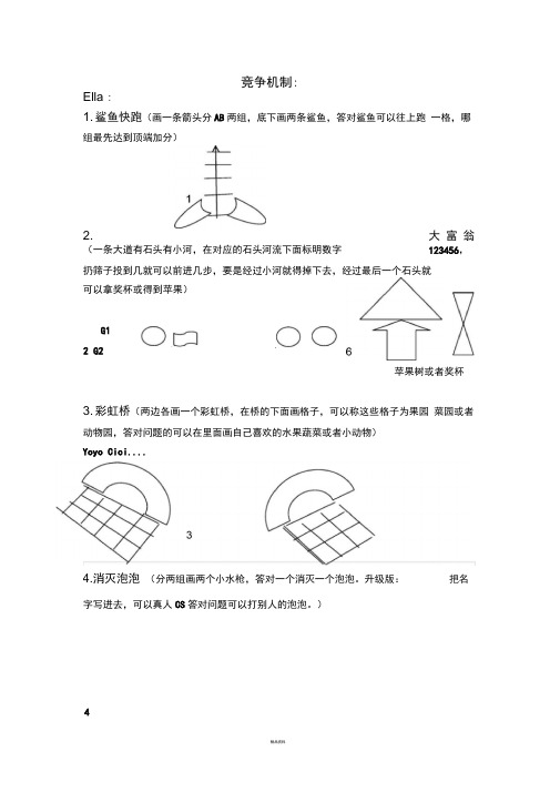 英语课堂游戏竞争机制