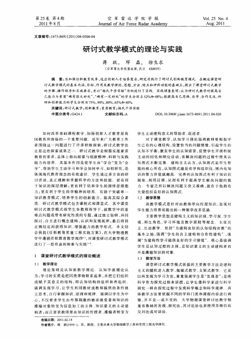 研讨式教学模式的理论与实践