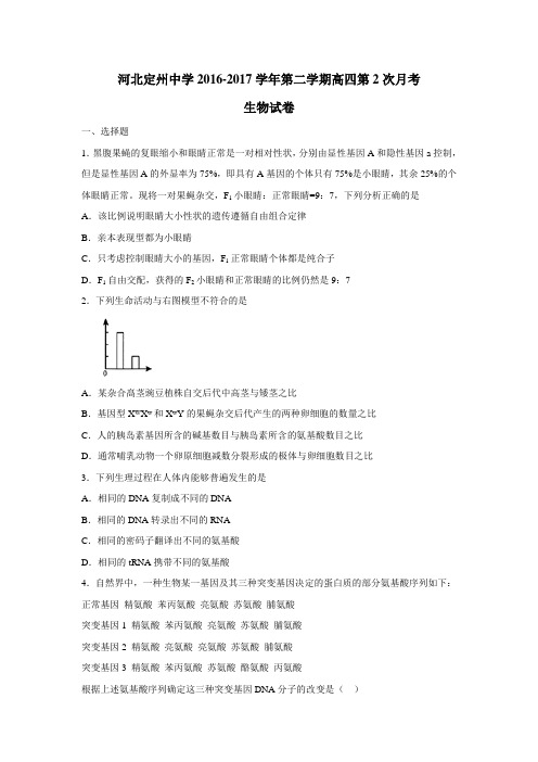 河北省定州中学2017届高三(高补班)下学期第二次月考(4月)生物试题(附答案)$775214