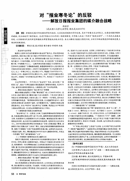 对“报业寒冬论”的反驳——解放日报报业集团的媒介融合战略