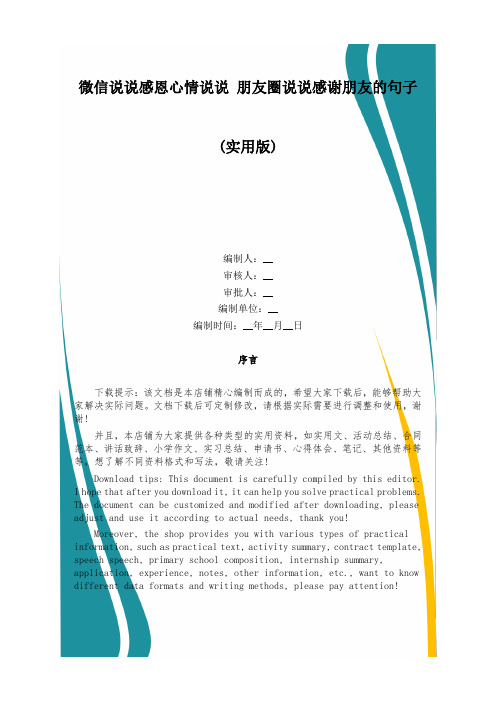 微信说说感恩心情说说 朋友圈说说感谢朋友的句子