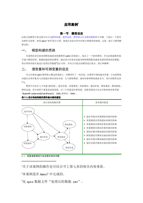 AMOS教程(详细版)