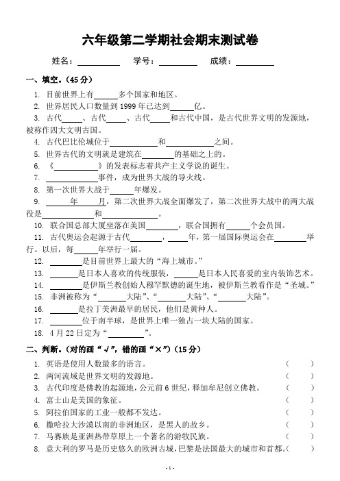 社会第二学期期末考试卷