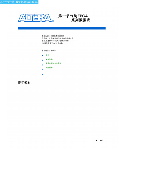 EP1C3T100C8N中文资料(Altera)中文数据手册「EasyDatasheet - 矽搜」