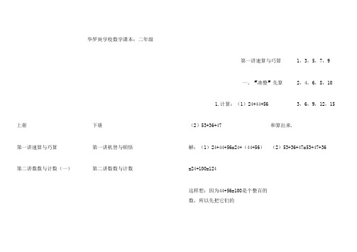 小学奥数数学课本_二年级