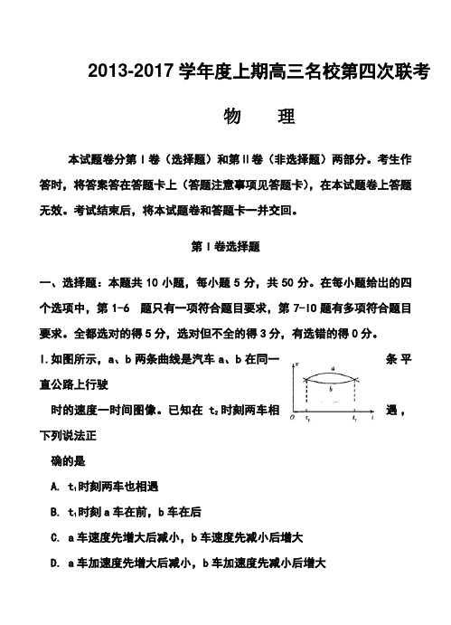 最新--河南省豫东、豫北十所名校高三上学期第四次联考