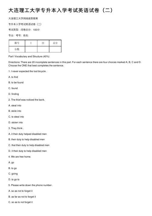 大连理工大学专升本入学考试英语试卷（二）