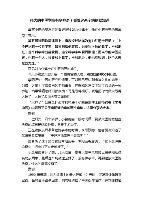 伟大的中医到底有多神奇？看看这两个病例就知道！