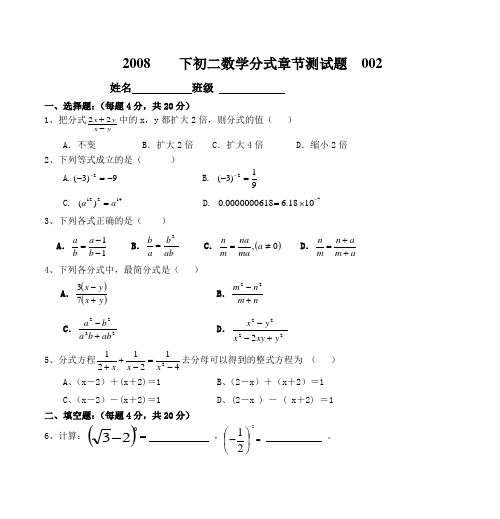 2008 下初二数学分式章节测试题 002