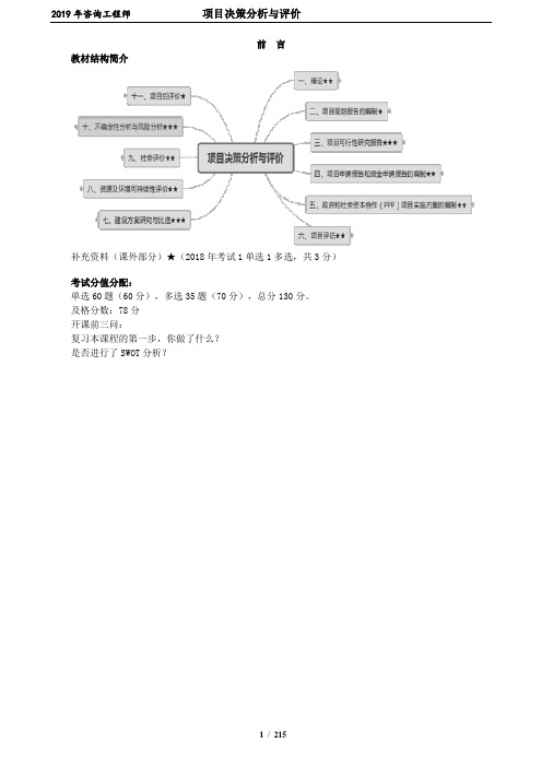 2019年咨询工程师--项目决策分析与评价
