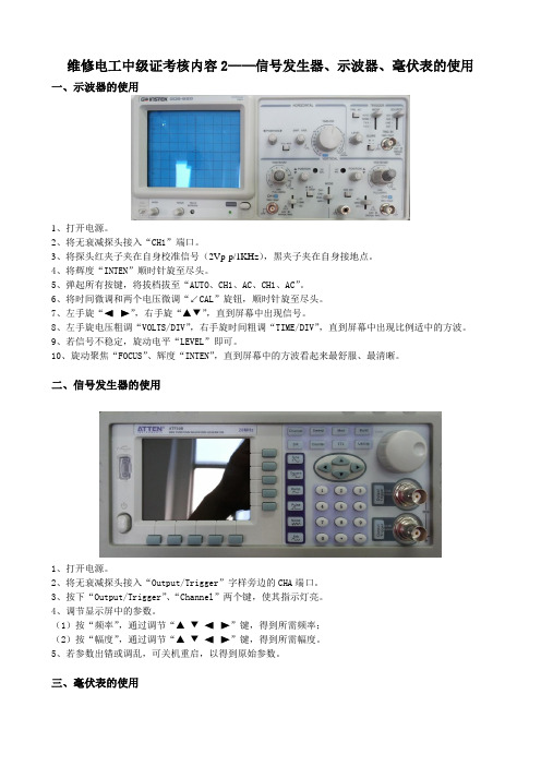 信号发生器、示波器、毫伏表的使用