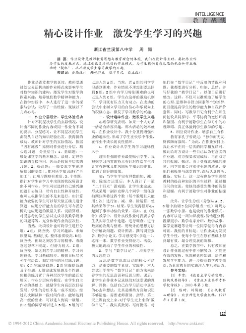 精心设计作业激发学生学习的兴趣