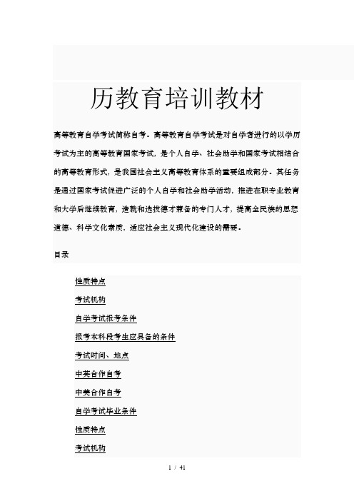 高等教育自学考试简称自考