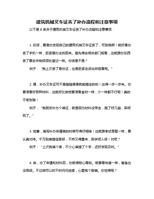 建筑机械叉车证丢了补办流程和注意事项