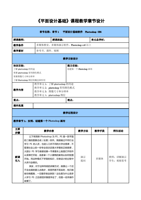 平面设计基础应用教案