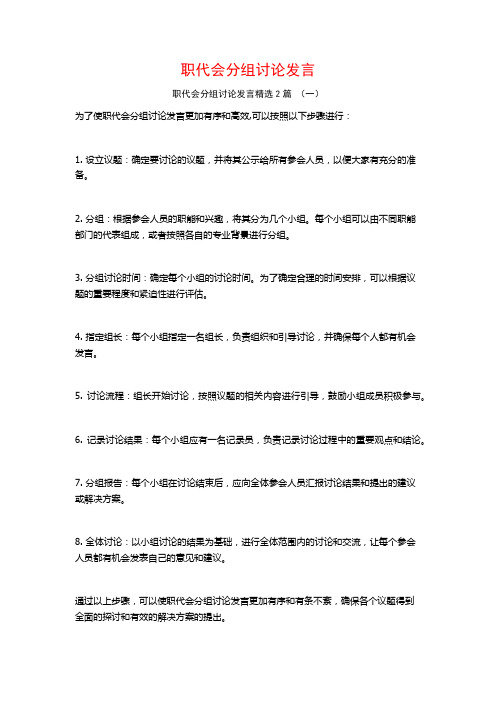 职代会分组讨论发言2篇