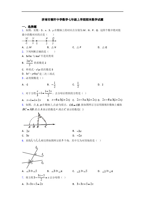 济南市稼轩中学数学七年级上学期期末数学试题