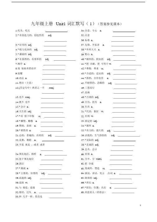 苏教版九年级的的上册的的英语词汇默写表.docx