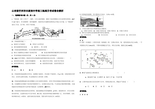 山西省忻州市田家炳中学高三地理月考试卷含解析