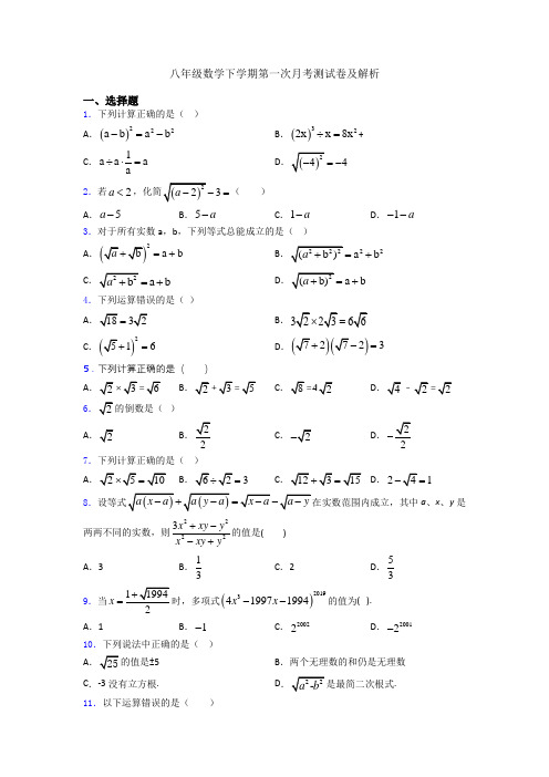 八年级数学下学期第一次月考测试卷及解析